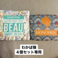 モノプリエコバックのサムネイル