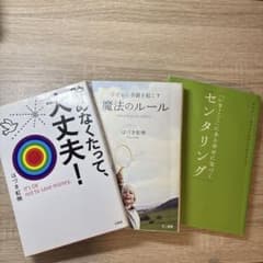 貯めなくたって、大丈夫！ 魔法のルール センタリング はづき虹映、3冊セットのサムネイル