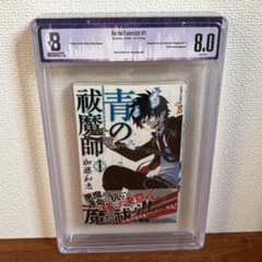 漫画鑑定品】青の祓魔師BGS8.0 初版 1巻 帯付き - メルカリ