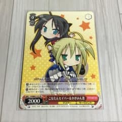 WE-845 こなたんセイバー&かがみん凛 らき⭐︎すた PR - メルカリ