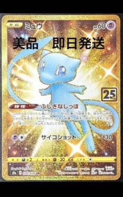 美品」ミュウ UR S8a 030/028 25th - メルカリ