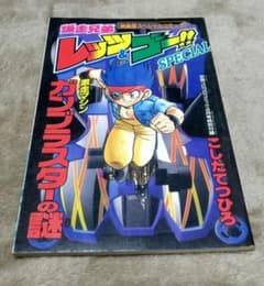 ミニ四駆 爆走兄弟 レッツ＆ゴー SPECIAL - メルカリ