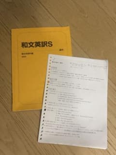 駿台 和文英訳S 通年 2024 英語科 テキスト 勝田師 板書付き - メルカリ