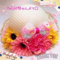 M*Ichi様専用☆のサムネイル