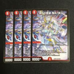 デュエマ デッキパーツ ますつよ 偽りの希望鬼丸終斗 ピリオド 4枚