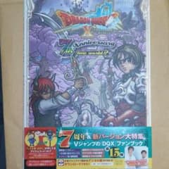 ドラゴンクエスト X オンライン 2019 AUTUMN 7thAnniver…のサムネイル