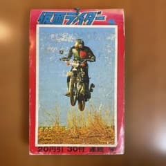 未開封 仮面ライダー ブロマイド 33枚 当時物 山勝 - メルカリ