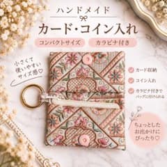 【⭐︎未使用⭐︎値下げ中】 インド刺繍　マルチカバー　一点もの　ハンドメイド インド刺繍リボン マルチポーチ ハンドメイド NO4631 カード コイン