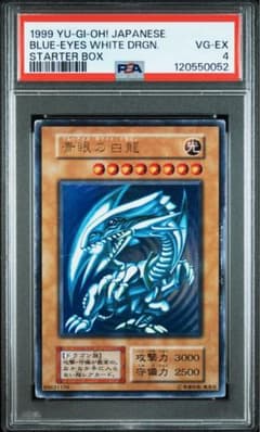 【PSA4】遊戯王　青眼の白龍　初期　スターター PSA4】遊戯王 青眼の白龍 初期 スターター - メルカリ
