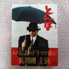 とんぼ Blu-ray BOX〈4枚組〉のサムネイル
