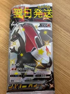 リザードン色違いのサムネイル