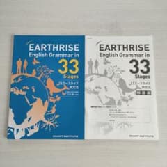 EARTHRISE 英文法 33 Stages 解答編付き - メルカリ