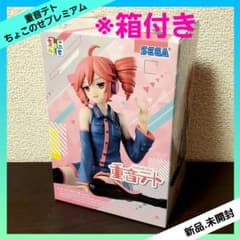 最安ショップ比較】 重音テト フィギュア重音テト ちょこのせ