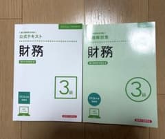 【最新版】銀行業務検定財務3級　公式テキスト&問題解説集のサムネイル
