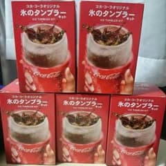 コカ・コーラ オリジナル氷のタンブラーキットのサムネイル