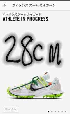 NIKE Off-white ズームカイガー ウィメンズ28cmのサムネイル