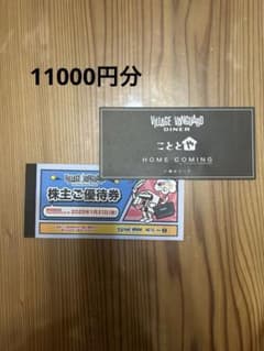 ヴィレッジヴァンガード　優待のサムネイル