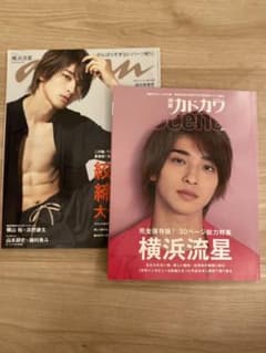 【☆ももち★様専用】横浜流星　anan & 別冊カドカワ　２冊セットのサムネイル