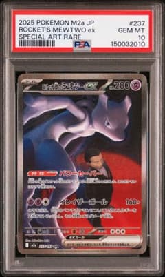 PSA10】ロケット団のミュウツーex SAR 237/193 - メルカリ