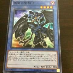 黒竜の聖騎士のサムネイル