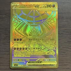 メガジガルデex MUR / ムニキスゼロ - メルカリ