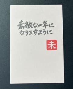 消しゴムはんこ　年賀状　2点セットのサムネイル