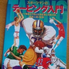 テーピング入門のサムネイル