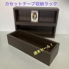 カセットテープ収納ラック　ダーク　小物収納棚420mmx150mm奥行98mmのサムネイル