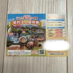 りんどう湖ファミリー牧場・NOZARU利用券のサムネイル