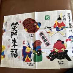 開運干支手ぬぐい3枚セットのサムネイル