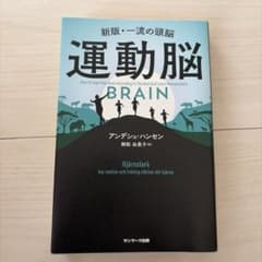 運動脳のサムネイル