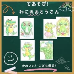 わにのおとうさん　てあそびうた！　こどもたち大爆笑！のサムネイル