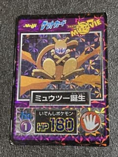ポケモンゲットカード ミュウツー5番　明治 Meiji MOVIE コレクション ミュウツー 明治 ポケモン ゲットカード スーパーコレクション - メルカリ