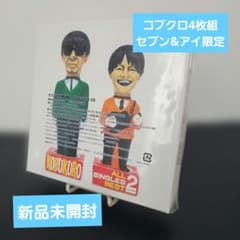 コブクロ/ALL SINGLES BEST 2 初回盤B - メルカリ