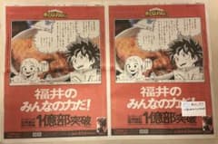 ヒロアカ 僕のヒーローアカデミア 新聞 福井 広告のサムネイル
