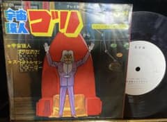 見本盤7インチ　宇宙猿人ゴリ スペクトルマン　ハニー・ナイツ　みすず児童合唱団 見本盤7インチ 宇宙猿人ゴリ スペクトルマン ハニー・ナイツ みすず