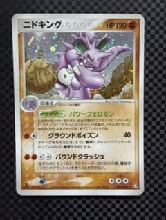 ニドキング ☆ 拡張パック 伝説の飛翔 056/082 - メルカリ