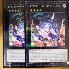 遊戯王 ダウナード・マジシャン 2枚セットのサムネイル