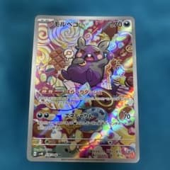 ポケモンカード モルペコ AR SV4K 古代の咆哮