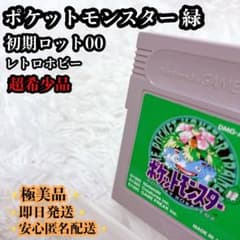初期ロット】ポケットモンスター緑 00 極美品 希少 レトロゲーム GB