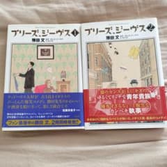 プリーズ、ジーヴス 1、2のサムネイル