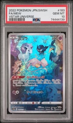 ミュウ AR PSA10 ふしぎなしっぽ s12a 183/172 PSA10】ミュウ AR 183/172 1枚の通販 土日祝休@magi公式(コレクター