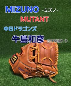MIZUNO MUTANT 中日ドラゴンズ 牛島和彦 MIZUNO MUTANT 中日ドラゴンズ 牛島和彦 - メルカリ