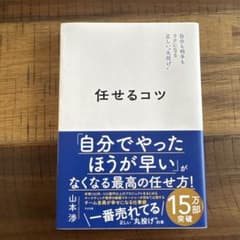 任せるコツのサムネイル