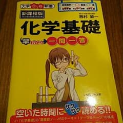 化学基礎 一問一答のサムネイル