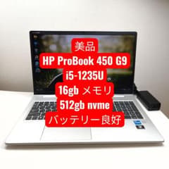HP ProBook 450 G9 i5 1235U 16GB 512GB - メルカリ