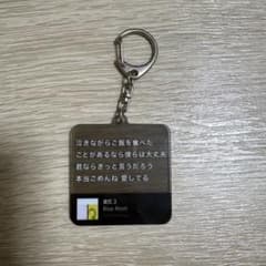 Bluemash 彼氏3 キーホルダーのサムネイル