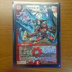 ボルメテウスサファイアドラゴンのサムネイル