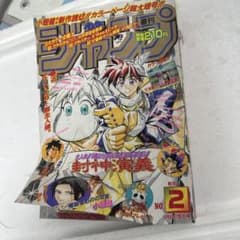 週刊少年ジャンプ 1997年2号 封神演義 表紙 - メルカリ