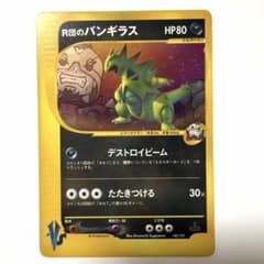 ポケモンカード　Ｒ団のバンギラスのサムネイル